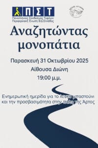 Αφίσα για ημερίδα στην Άρτα