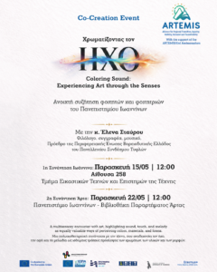 Αφίσα εκδήλωσης